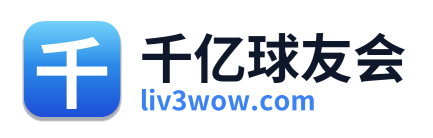 千亿球友会 Logo